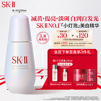 SK-II 光蕴环采钻白精华露 30ml（赠 神仙水30ml+全新面霜15g+2.5g*2+会员加赠 神仙水10ml）