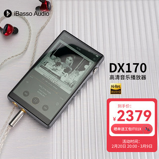 iBasso 艾巴索 dx170 MP3音乐播放器 WIFI蓝牙hifi国砖随身听