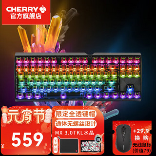 CHERRY 樱桃 MX3.0sTKL 有线RGB透光机械键盘电竞办公游戏键盘透明键帽87键 全透水晶版-青轴