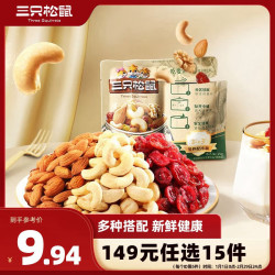 三只松鼠 每日坚果25g*5袋  坚果炒货休闲零食干果核桃仁腰果葡萄干