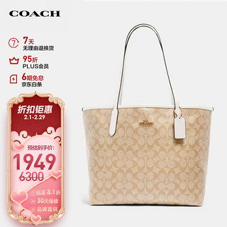 COACH 蔻驰 女士手提单肩托特包 5696 IMDQC 米色 大号