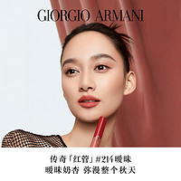 阿玛尼彩妆 GIORGIO ARMANI beauty 阿玛尼彩妆 臻致丝绒哑光唇釉