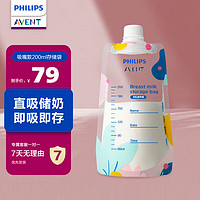 新安怡（AVENT）飞利浦新安怡 储奶袋冷藏保鲜母乳存奶袋便携装存储袋吸嘴款30片