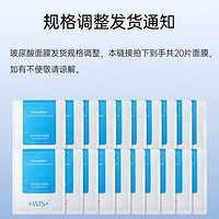 抖音超值购、移动端：WIS玻尿酸极润补水面膜20片护肤滋润保湿温和舒缓