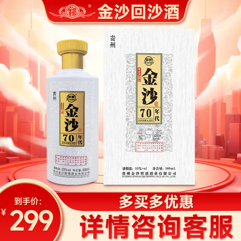 金沙古酱酒53度-金沙古酱酒53度促销价格、金沙古酱酒53度品牌- 淘宝