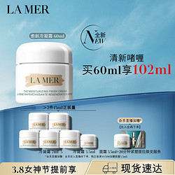 LA MER 海蓝之谜 沁润型精华凝霜60ml肤品套装化妆品礼盒