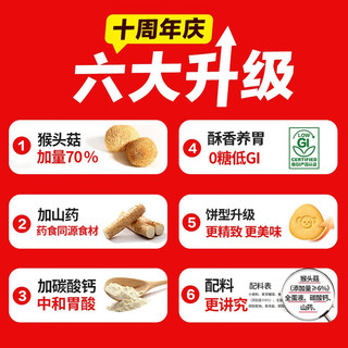 江中猴姑猴头菇0糖饼干酥性高钙低GI养胃早餐小包休闲零食春节礼盒 0糖饼干2盒共960g