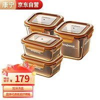 康宁(VISIONS)琥珀加深保鲜盒耐热玻璃密封饭盒便当盒4件组800ml*2+900ml*2