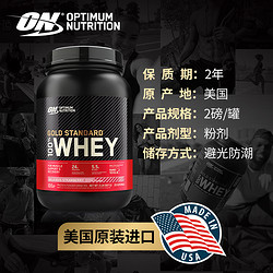 OPTIMUM NUTRITION 奥普帝蒙 ON奥普帝蒙 金标乳清蛋白粉WHEY 健身男女增肌增重 美国进口 2磅