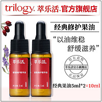 trilogy 萃乐活 玫瑰果油精华5ml*2经典精油脸部抗氧化精华小样