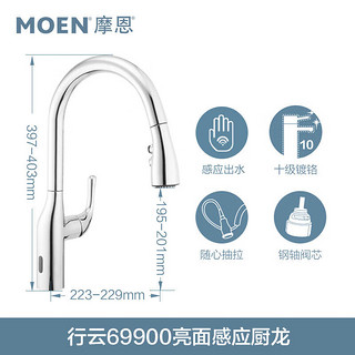 摩恩【门店款】摩恩(MOEN)GN69900 感应抽拉旋转厨房冷热水水槽龙头 防指纹色