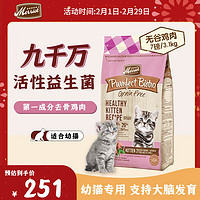 Merrick 麻利 田园系列无谷猫干粮 鸡肉配方 美国进口幼猫粮 7磅/3.1kg