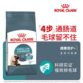 ROYAL CANIN 皇家 猫粮 IH34去毛球 50g