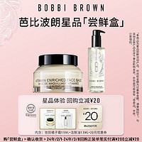 BOBBI BROWN 洁肤油3ml+橘子霜1.5ml