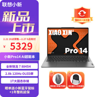 Lenovo 联想 小新Pro14/ 小新Pro16 AI超能本 轻薄笔记本电脑 Pro14】锐龙7 8845H 32G1T2.8k