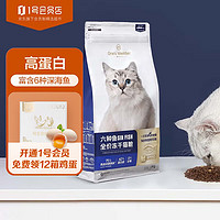 One's Member 1号会员店 六种鱼全价冻干猫粮 宠物主粮幼猫成猫全阶段通用粮 1.8kg