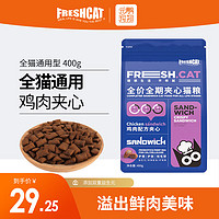 freshcat 福瑞诗 全价夹心猫粮 成猫幼猫蓝猫美短通用型 400g