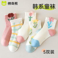 棉奇熊袜子女童春秋薄款纯棉中筒花边公主夏季透气网眼宝宝童袜儿童棉袜 D41-5双装【春夏薄款】 6-8岁脚长16-19CM(鞋码25-32码)