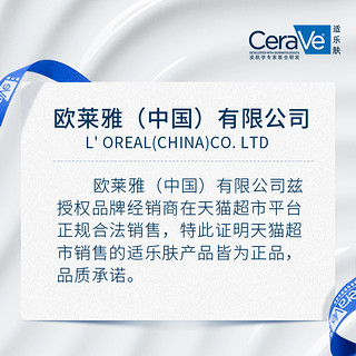 CeraVe 适乐肤 张凌赫 适乐肤CeraVe氨基酸敏感肌洗面奶保湿修护屏障