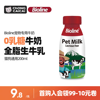 Bioline 宠物狗狗猫牛奶0乳糖全脂生牛乳牛奶补水补钙猫零食狗湿粮220ml