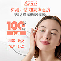 Avene 雅漾 专研保湿修护面膜25ml 高能保湿急护脆敏肌