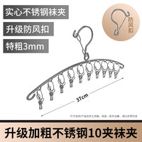 首力多夹子晾衣架家用晒袜子架防风内衣宿舍挂钩袜架收纳晾晒落地 弧形10夹-1个装