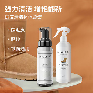 魅她（MIOLTTA）翻毛皮鞋清洁剂 翻毛鞋清洁剂