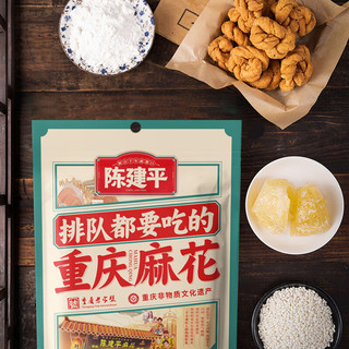 陈建平麻花香甜香脆400g 磁器口重庆特产休闲零食小吃充饥小麻花
