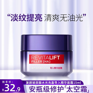 巴黎欧莱雅 欧莱雅（LOREAL） 面霜女复颜玻尿酸玻色因导入零点霜太空霜