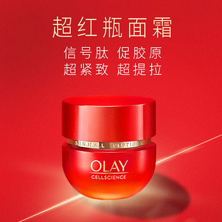 玉兰油（OLAY）超红瓶面霜信号肽大红瓶臻粹乳霜抗皱紧致淡纹保湿旅行 信号肽霜50g+15g*3 超红瓶50g+15g*3