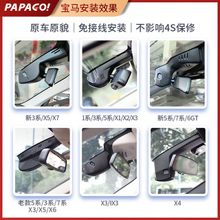 PAPAGO 趴趴狗 S60 行车记录仪 宝马专用款 双镜头 黑色