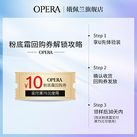 OPERA 娥佩兰 透气精华粉底霜3.5g*2中样试用装两色