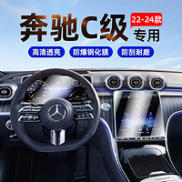 酷电星 奔驰c260l中控膜钢化膜c级仪表导航屏幕装饰c200l车内用品保护膜