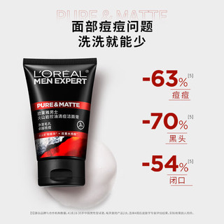  L'OREAL PARIS/巴黎欧莱雅 控油清痘 男士洗面奶  50ml