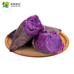 家美舒达 紫薯 1kg