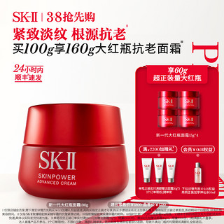 SK-II 全新大红瓶面霜抗皱保湿礼盒礼物skll sk2