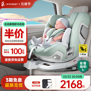 Ledibaby/乐蒂宝贝 ledibaby 太空舱 2190 安全座椅 0-12岁