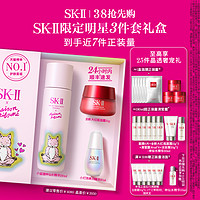 SK-II 护肤套装 (护肤精华露+美白系列光蕴环采钻白精华露+大红瓶系列赋能焕采精华霜)