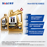 Mobil 美孚 1号系列 金装 0W-40 SN级 全合成机油