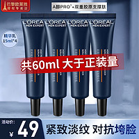 L'OREAL PARIS 欧莱雅男士套装面霜精华眼霜护肤品抗皱青春肌源紧致亮肤控油保湿 紧致精华乳15ml*4