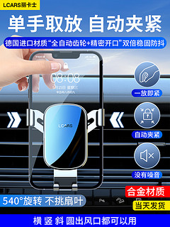 LCARS 丽卡士手机车载支架2023汽车内出风口万能导航支撑固定驾