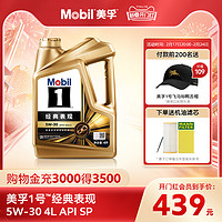 Mobil 美孚 1号经典系列 5W-30 SP级 全合成机油