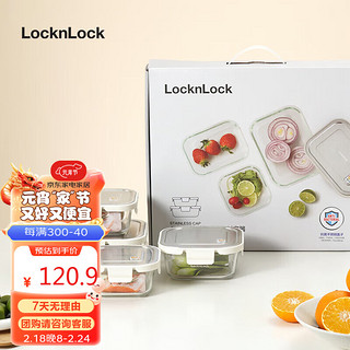 LOCK&LOCK 不锈钢盖耐热玻璃保鲜盒密封冰箱收纳盒微波炉饭盒便当盒四件套