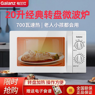 百亿补贴：Galanz 格兰仕 P70-L7 家用微波炉 20L