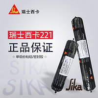 Sika 西卡 221聚氨酯密封胶钣金胶金属粘合剂汽车尾翼胶挡风玻璃胶黑色