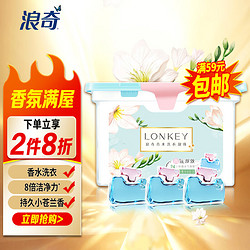 lonkey 浪奇 2合1香水洗衣凝珠 20颗 小苍兰