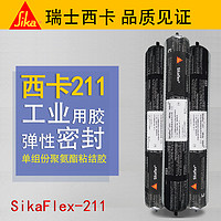 Sika 西卡 flex211单组分聚氨酯粘结密封胶 具有弹性汽车多用途白色