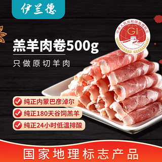 内蒙草原 羔羊羊肉卷原切500g 清真 火锅食材