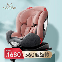 英氏（YEEHOO）婴儿汽车座椅宝宝可坐可躺360度旋转座椅车载通用儿童0-7岁 极光粉