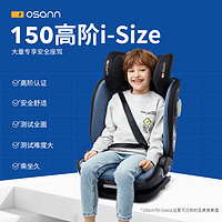 Osann 欧颂 I-MAX 安全座椅 3-12岁